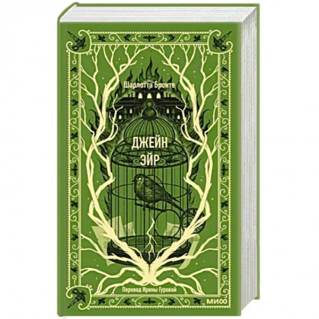 Зарубежная классика, книга Джейн Эйр купить по скидке