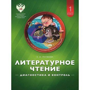 Литературное чтение 1класс