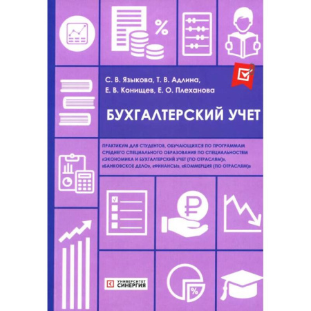 Бухучет. Общие вопросы, книга Бухгалтерский учет: практикум купить по скидке