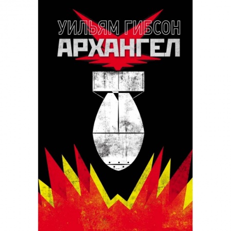 Комиксы. Манга, книга Архангел купить по скидке