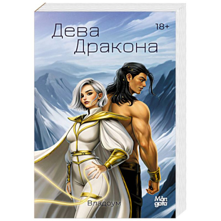 Зарубежное фэнтези, книга Дева дракона купить по скидке