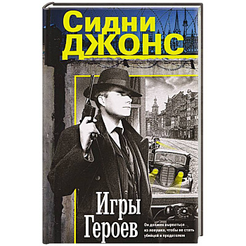 Игры героев