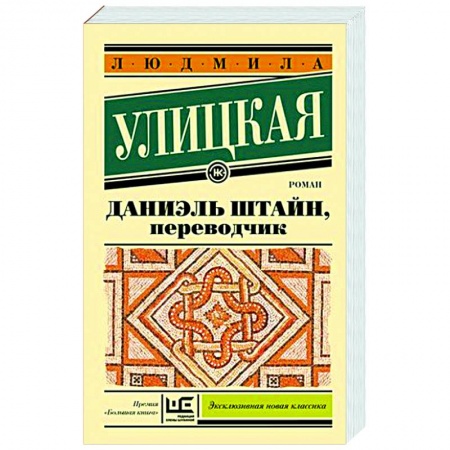Русская современная проза, книга Даниэль Штайн, переводчик купить по скидке