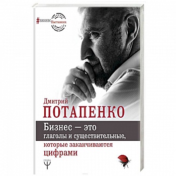 Бизнес — это глаголы и существительные, которые заканчиваются цифрами