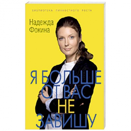 Книги, книга Я больше от вас не завишу купить по скидке