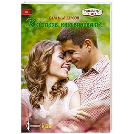Книги, книга Кто прав, кто виноват? купить по скидке