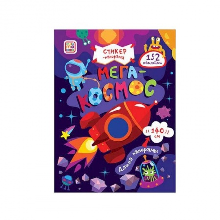 Книжки с наклейками, книга Космос купить по скидке