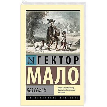 Без семьи