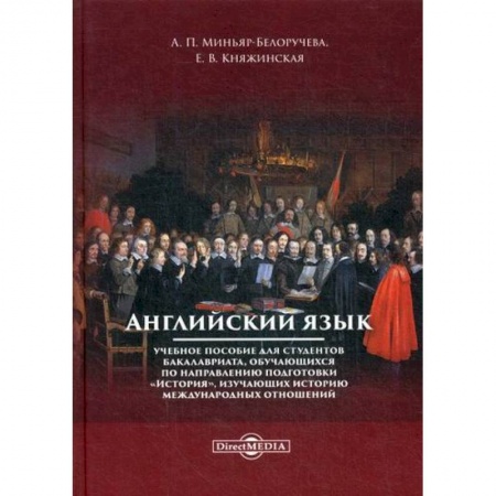 Учебники, самоучители, пособия, книга Английский язык купить по скидке