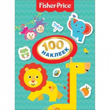 Книжки с наклейками, книга Fisher-Price. 100 наклеек купить по скидке