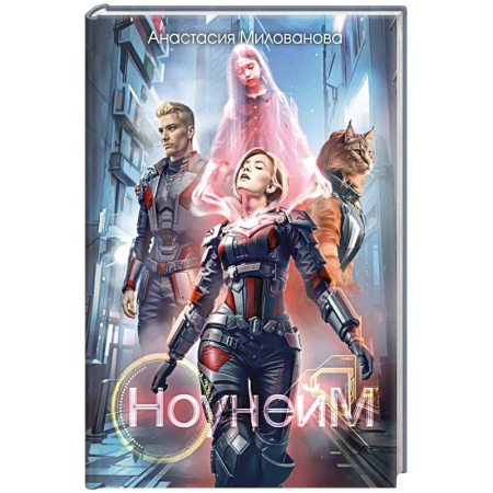 Русское фэнтези, книга Ноунейм купить по скидке