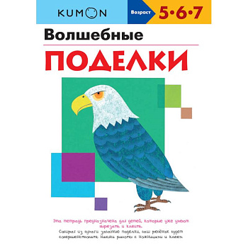 Волшебные поделки Волшебные поделки