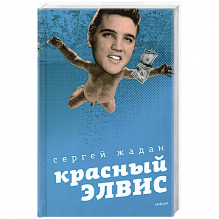 Книги, книга Красный Элвис купить по скидке