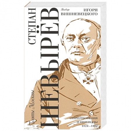 Русская современная проза, книга Выбор Игоря Вишневецкого купить по скидке