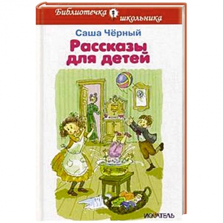 Книги, книга Рассказы для детей.Черный купить по скидке