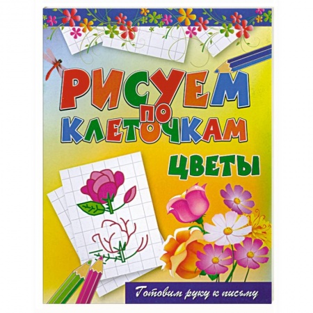 Книги, книга Цветы купить по скидке