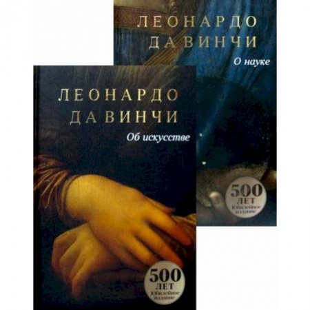 Зарубежная современная проза, книга Да Винчи. Сочинения купить по скидке