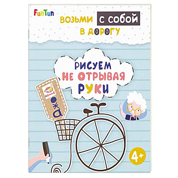 Рисуем не отрывая руки Рисуем не отрывая руки