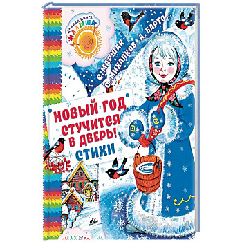 Новый год стучится в дверь!