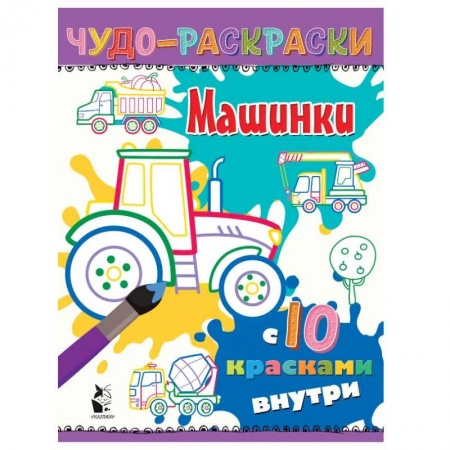 Книги, книга Машинки купить по скидке