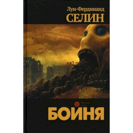 Зарубежная современная проза, книга Бойня купить по скидке