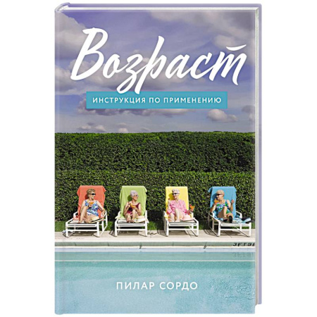 Психологический тренинг, книга Возраст. Инструкция по применению купить по скидке