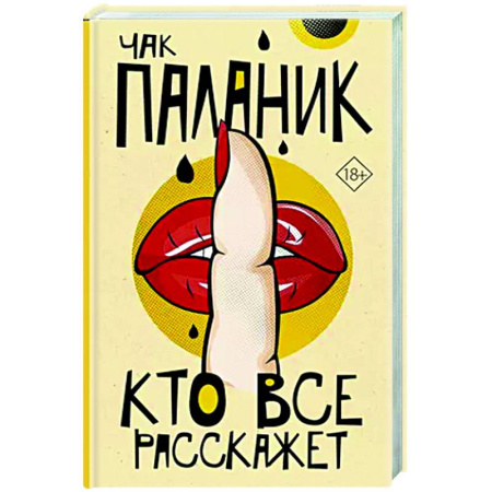 Русская современная проза, книга Кто все расскажет купить по скидке