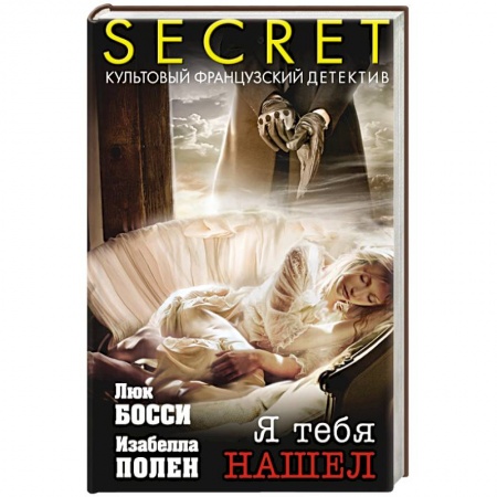 Книги, книга Я тебя нашел купить по скидке