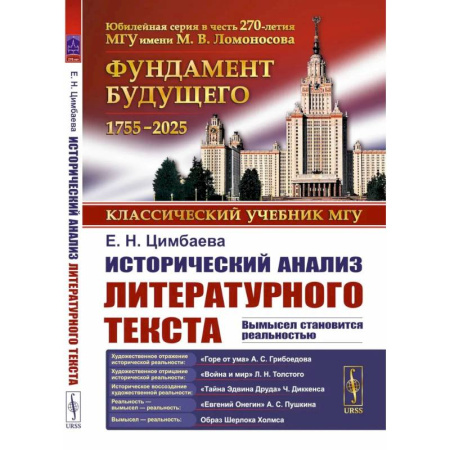 Всемирная история, книга Исторический анализ литературного текста: Вымысел становится реальностью. купить по скидке