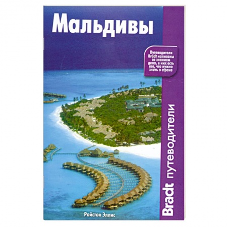 Книги, книга Мальдивы купить по скидке