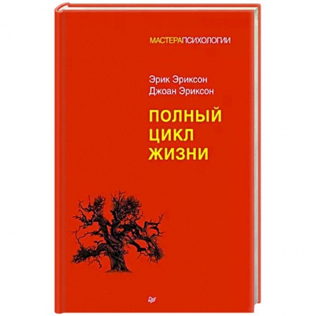 Психоанализ, книга Полный цикл жизни купить по скидке