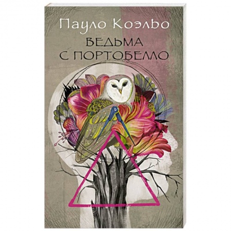 Книги, книга Ведьма с Портобелло купить по скидке