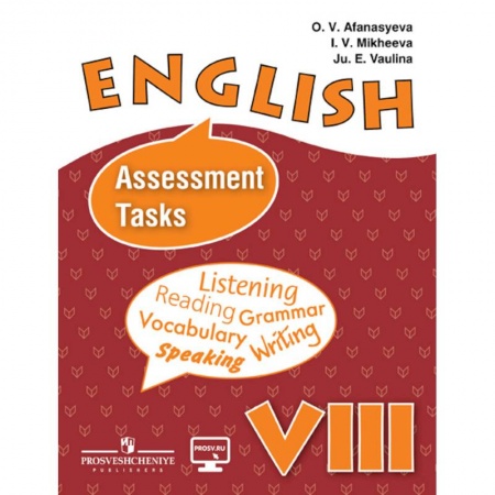 Учебники, самоучители, пособия, книга Английский язык. 8 класс. Контрольные задания купить по скидке