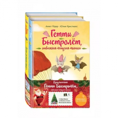 Сказки зарубежных писателей, книга Гетти Быстролёт.  Комплект купить по скидке