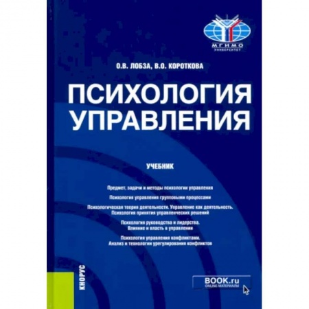Психология, книга Психология управления. Учебник купить по скидке