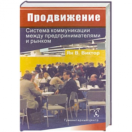Книги, книга Продвижение. купить по скидке