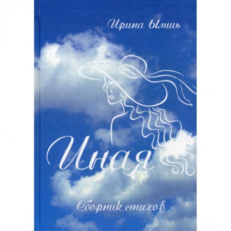 Русская поэзия, книга Иная купить по скидке