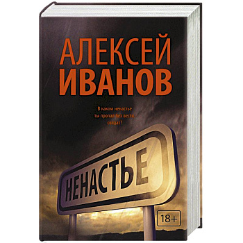 Ненастье