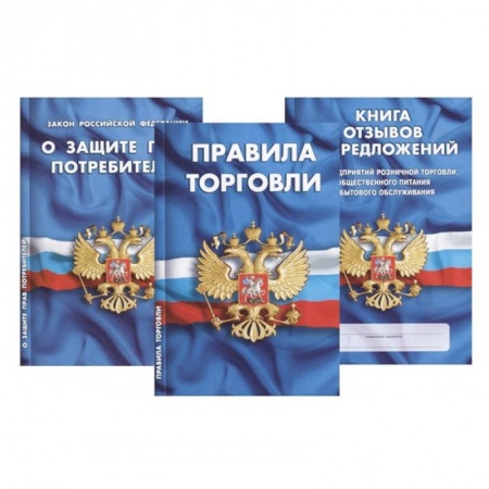 Нормативные правовые акты, книга Уголок потребителя. Комплект из 3-х книг купить по скидке