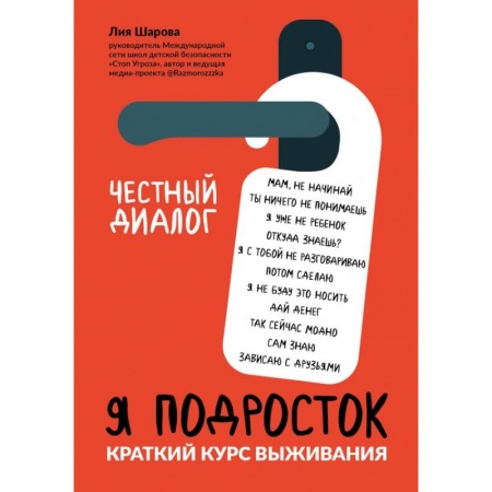 Этикет. Внешность.Гигиена. Личная безопасность, книга Я подросток. Краткий курс выживания купить по скидке