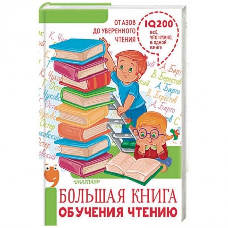 Русская поэзия для детей, книга Большая книга обучения чтению купить по скидке