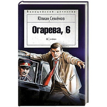 Огарева, 6