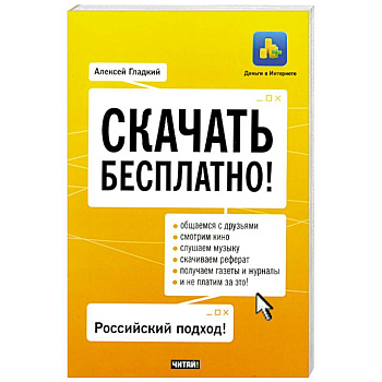 Скачать бесплатно!