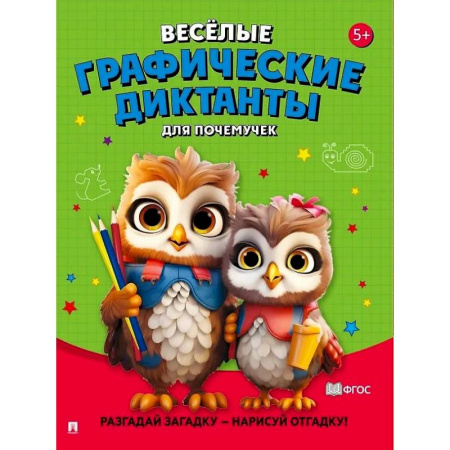 Развитие общих способностей, книга Для почемучек. Разгадай загадку-нарисуй отгадку! купить по скидке
