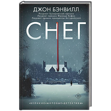 Зарубежный детектив, книга Снег купить по скидке