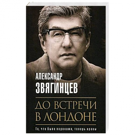 Классика отечественного детектива, книга До встречи в Лондоне купить по скидке