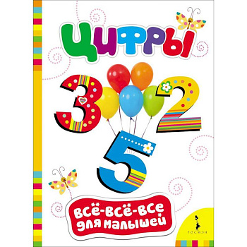 Цифры Цифры