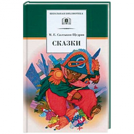 Сказки отечественных писателей, книга Сказки купить по скидке