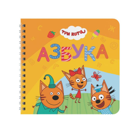 Азбука. Букварь, книга Азбука.Три кота купить по скидке
