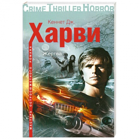 Книги, книга Жертва купить по скидке